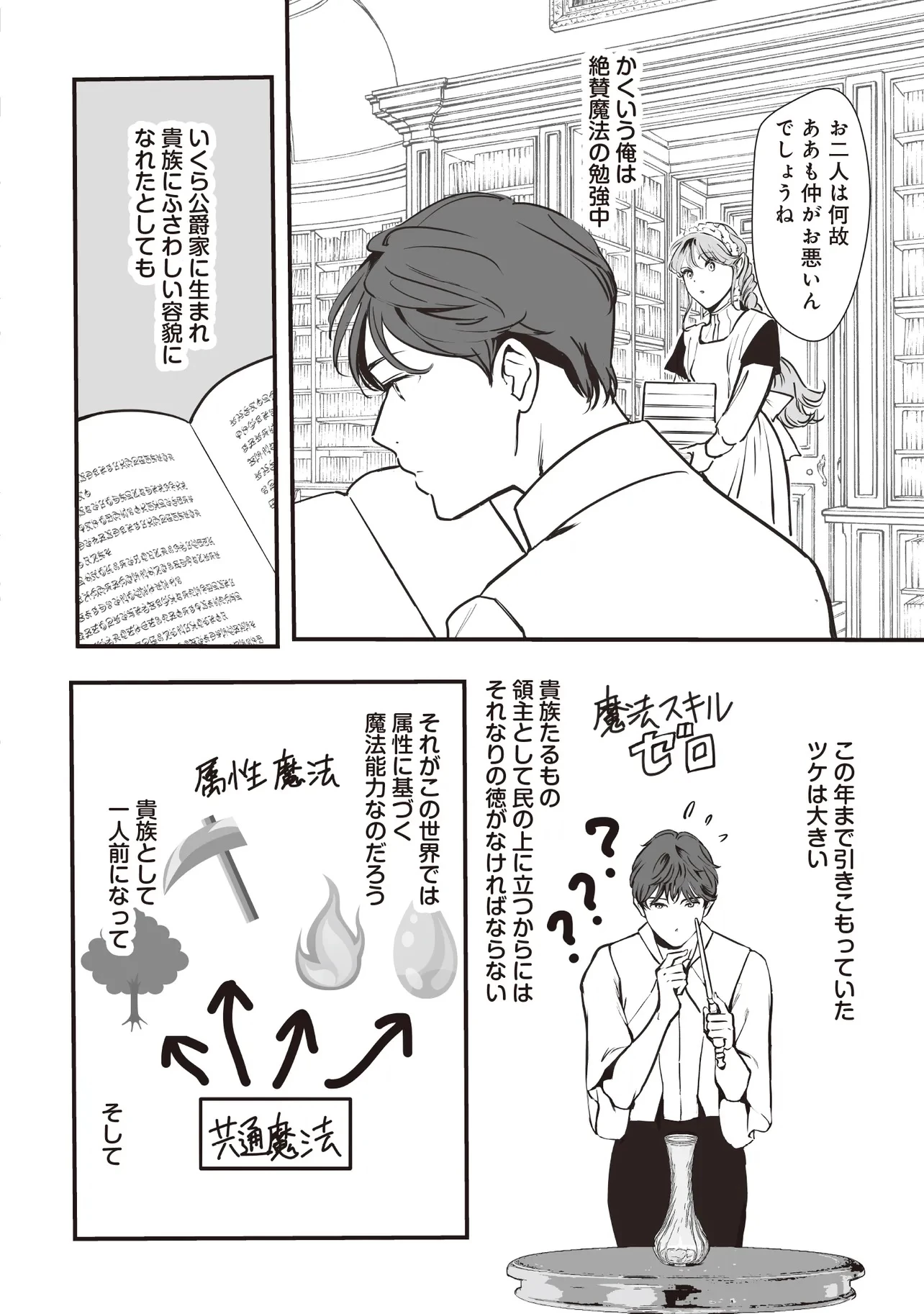 悪役がいっぱい出てくるエロゲのキモデブ悪役貴族に転生した。痩せて、破滅回避し悪役達による犯罪を未然に防いでスローライフを目指す 第5.2話 - 9