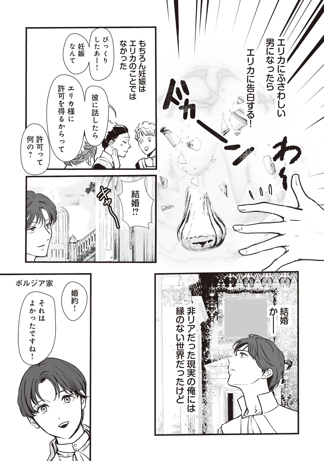 悪役がいっぱい出てくるエロゲのキモデブ悪役貴族に転生した。痩せて、破滅回避し悪役達による犯罪を未然に防いでスローライフを目指す 第5.2話 - 10