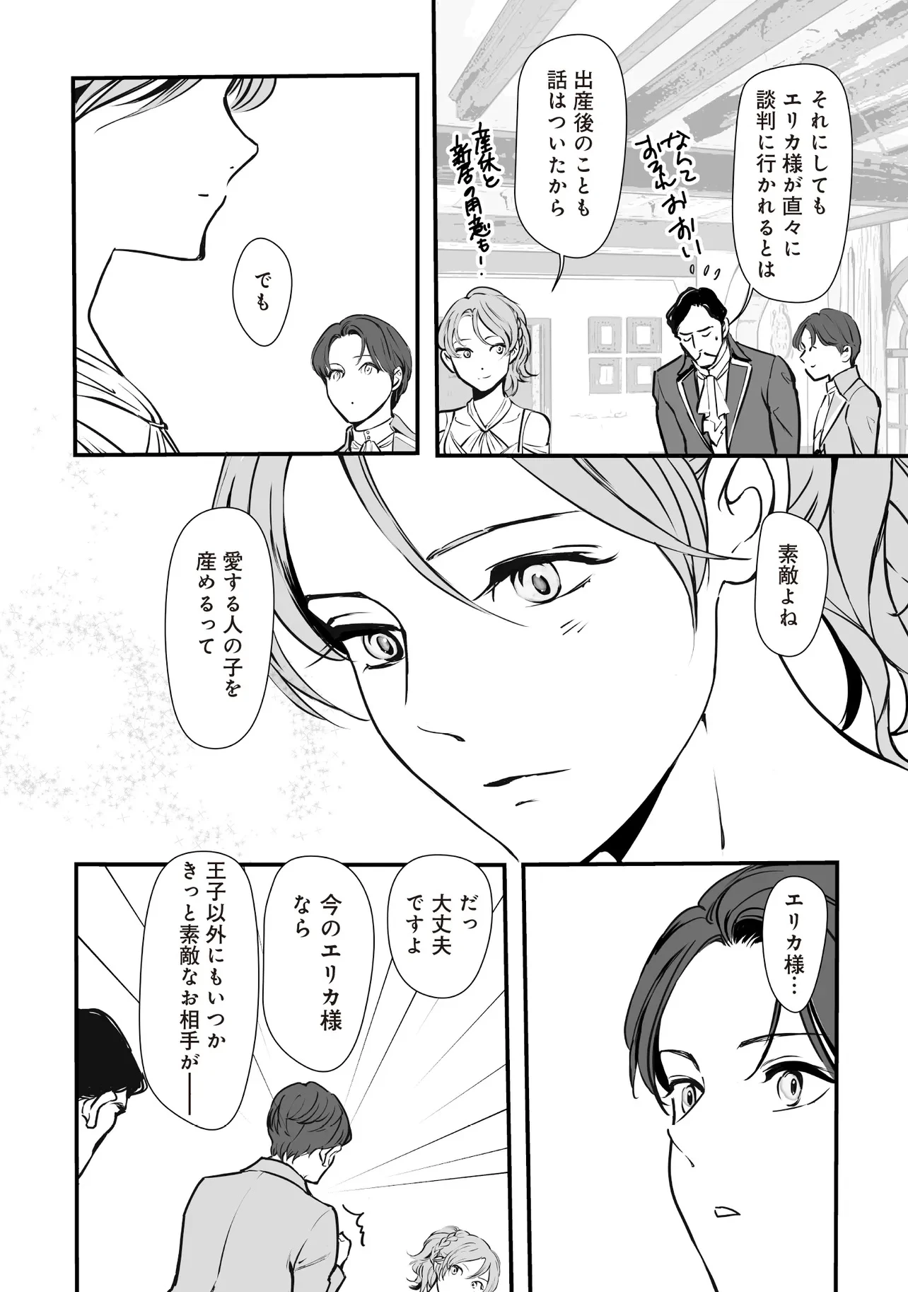 悪役がいっぱい出てくるエロゲのキモデブ悪役貴族に転生した。痩せて、破滅回避し悪役達による犯罪を未然に防いでスローライフを目指す 第5.2話 - 11