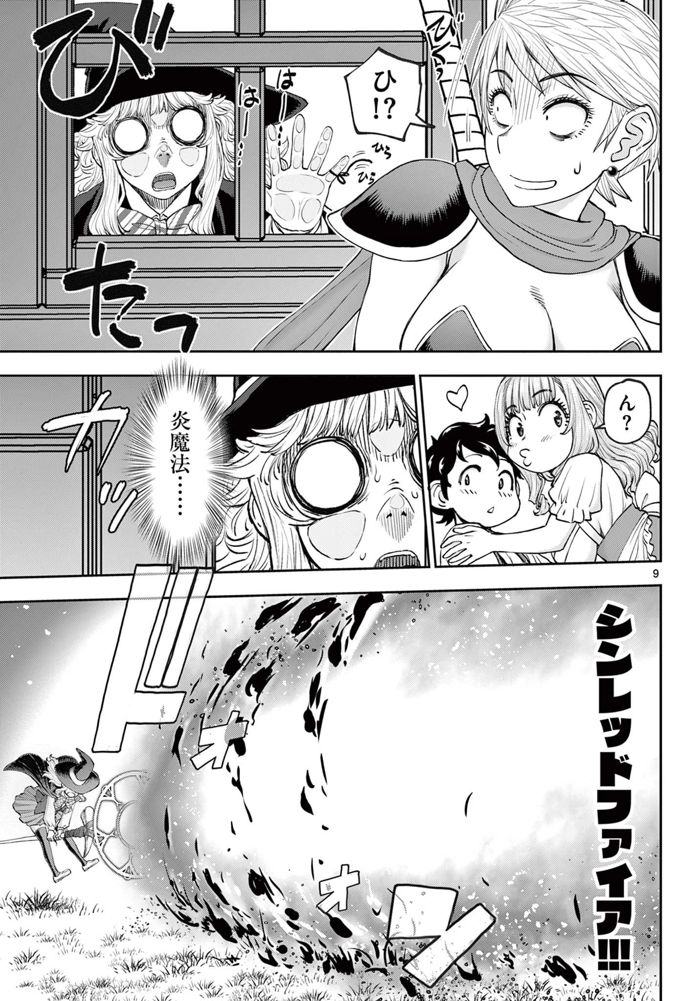 裏ダンジョンおくさん 第7話 - 9