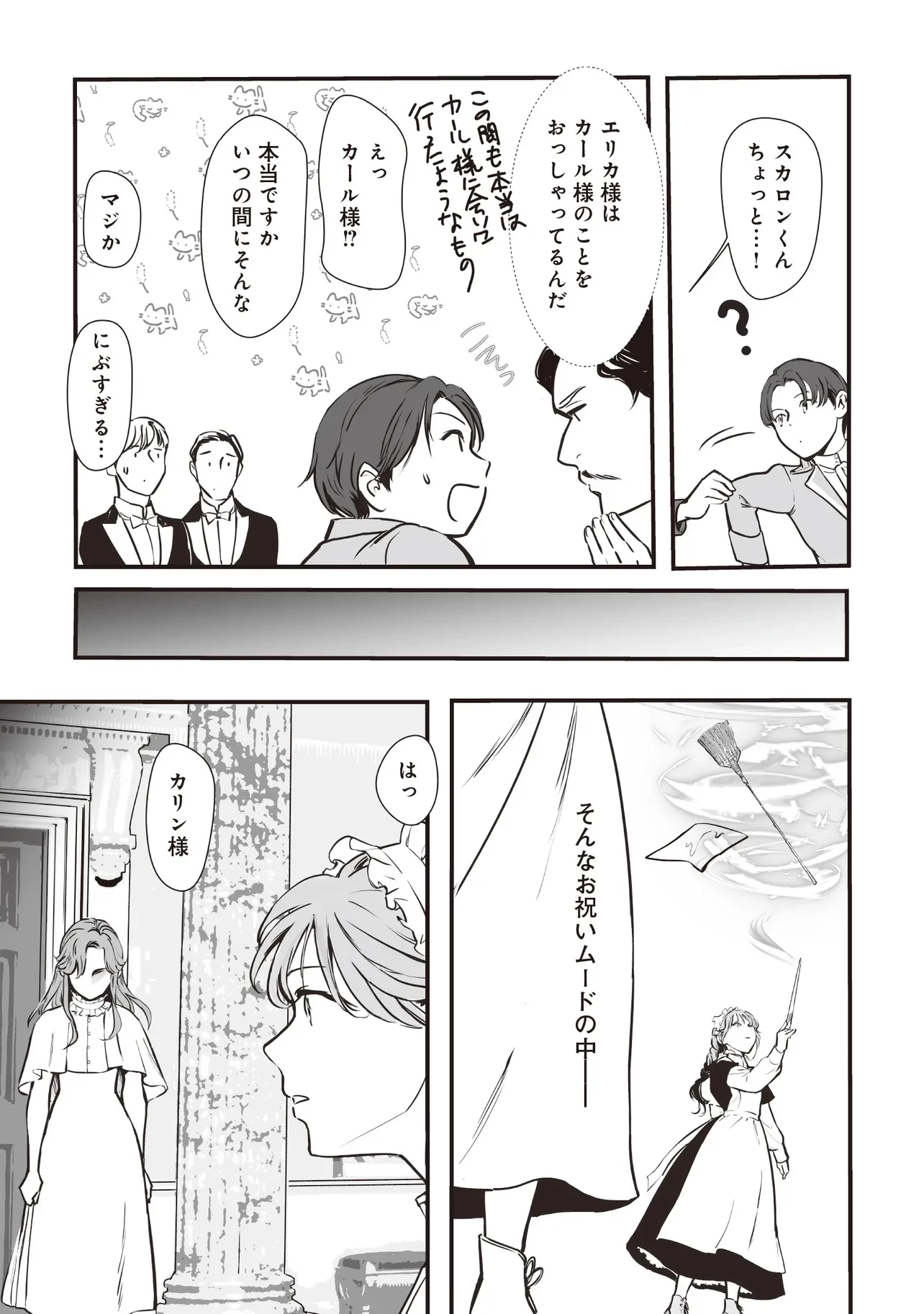 悪役がいっぱい出てくるエロゲのキモデブ悪役貴族に転生した。痩せて、破滅回避し悪役達による犯罪を未然に防いでスローライフを目指す 第5.2話 - 12