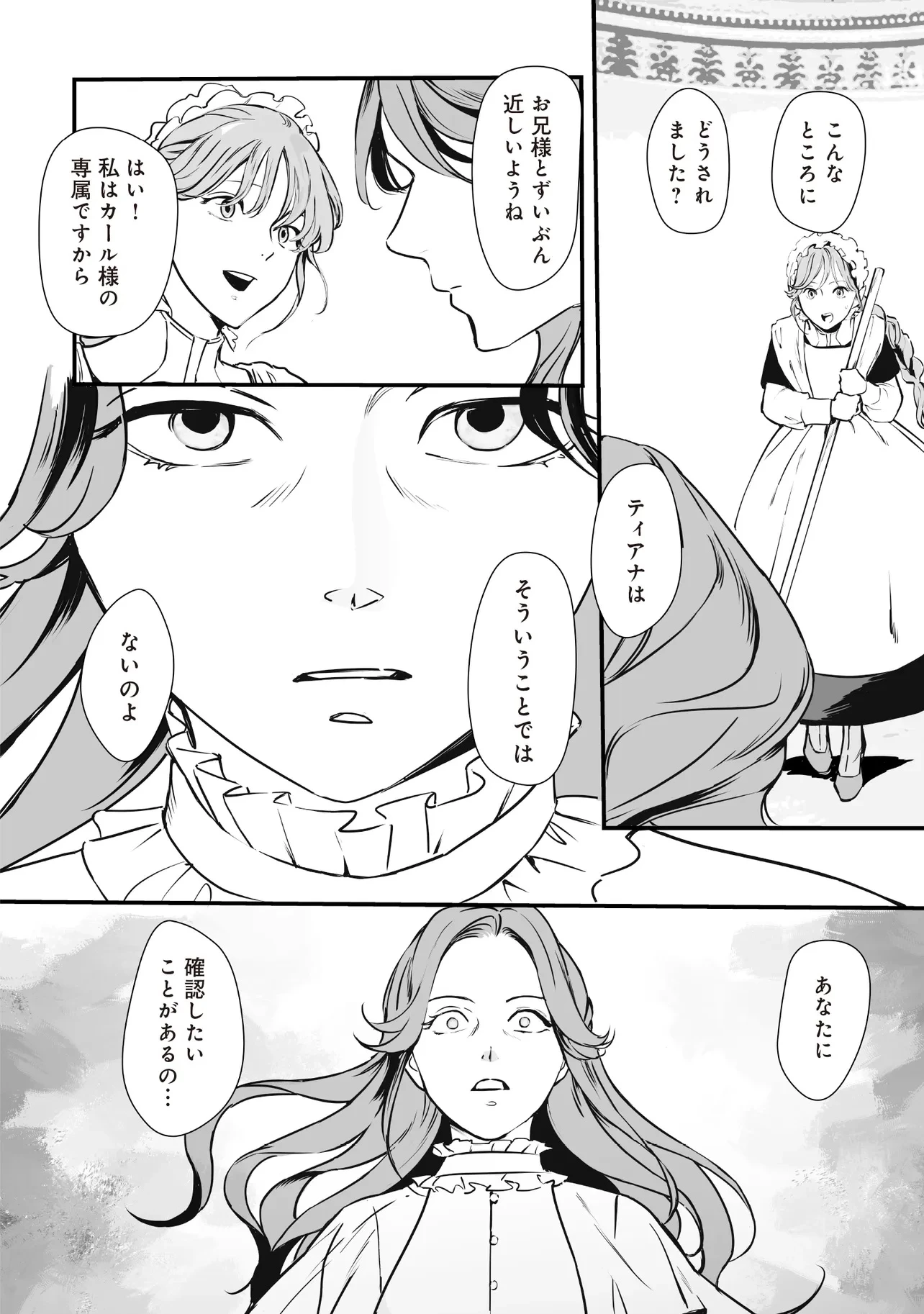 悪役がいっぱい出てくるエロゲのキモデブ悪役貴族に転生した。痩せて、破滅回避し悪役達による犯罪を未然に防いでスローライフを目指す 第5.2話 - 13