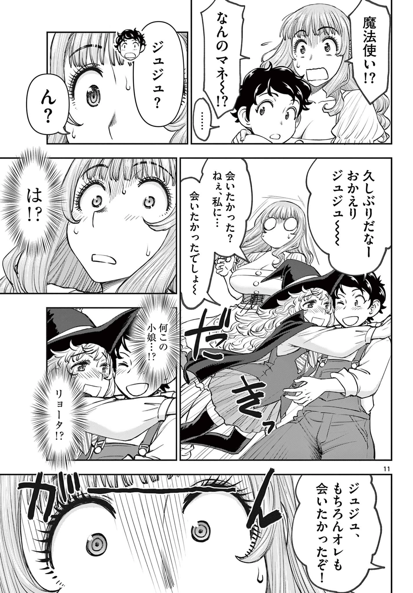 裏ダンジョンおくさん 第7話 - 11