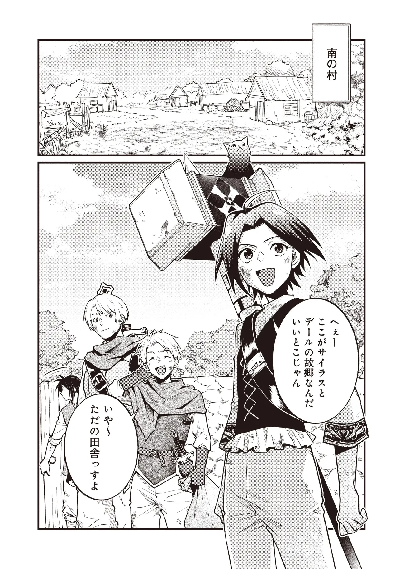 修羅場丸ごと異世界転生 ～ダンナは『勇者()』、浮気相手は『せいじょ』サマ。『主婦』の私は不要ですね... 第7話 - 1
