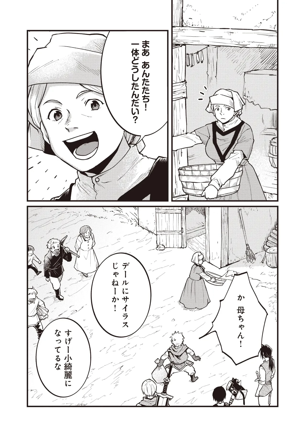 修羅場丸ごと異世界転生 ～ダンナは『勇者()』、浮気相手は『せいじょ』サマ。『主婦』の私は不要ですね... 第7話 - 2