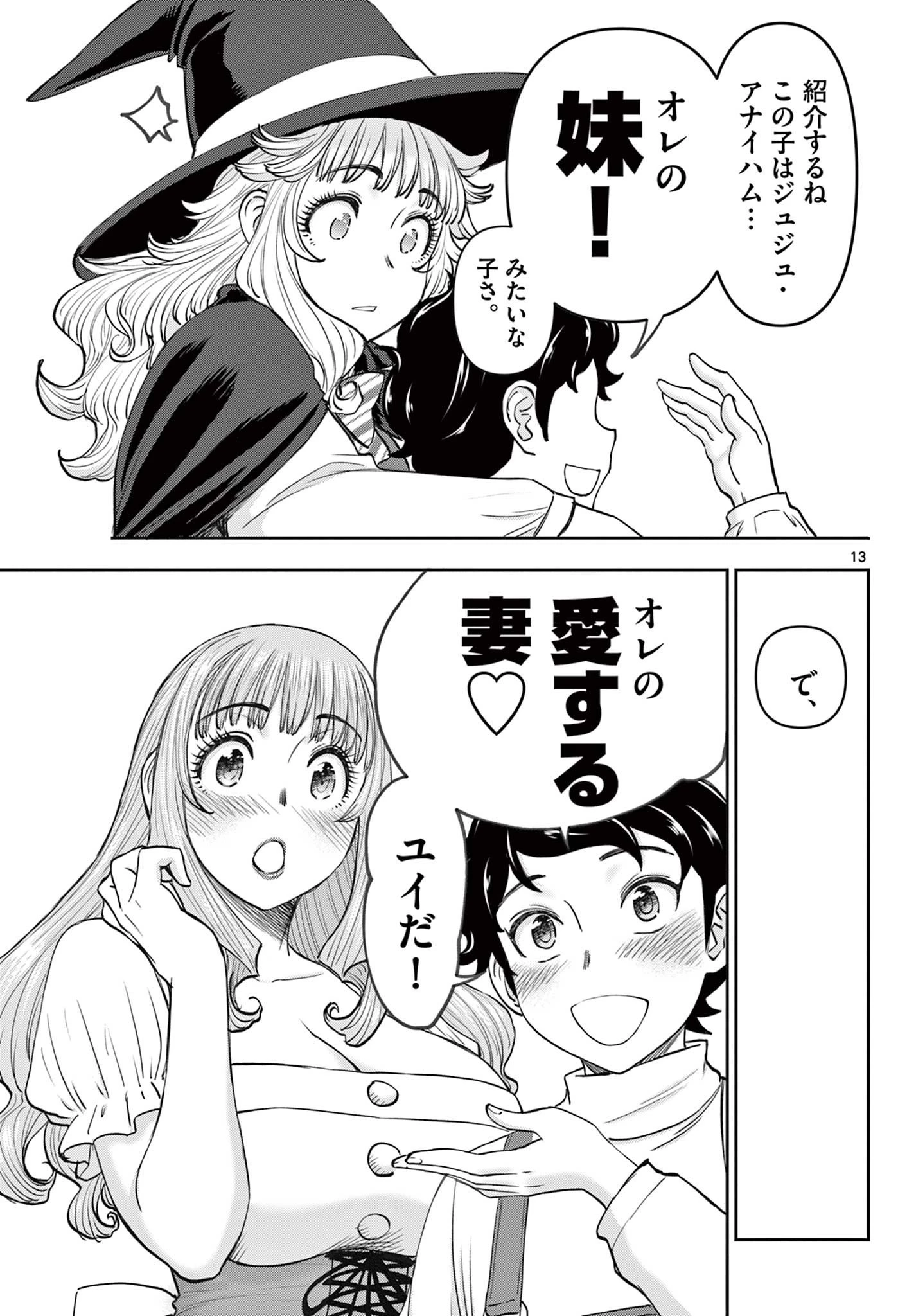 裏ダンジョンおくさん 第7話 - 13