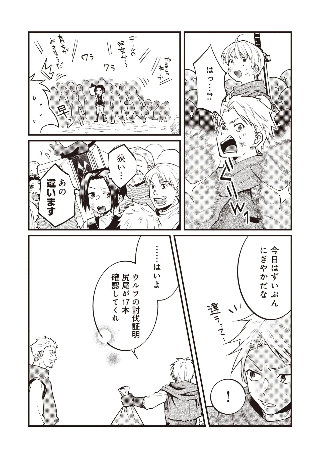 修羅場丸ごと異世界転生 ～ダンナは『勇者()』、浮気相手は『せいじょ』サマ。『主婦』の私は不要ですね... 第7.1話 - 4