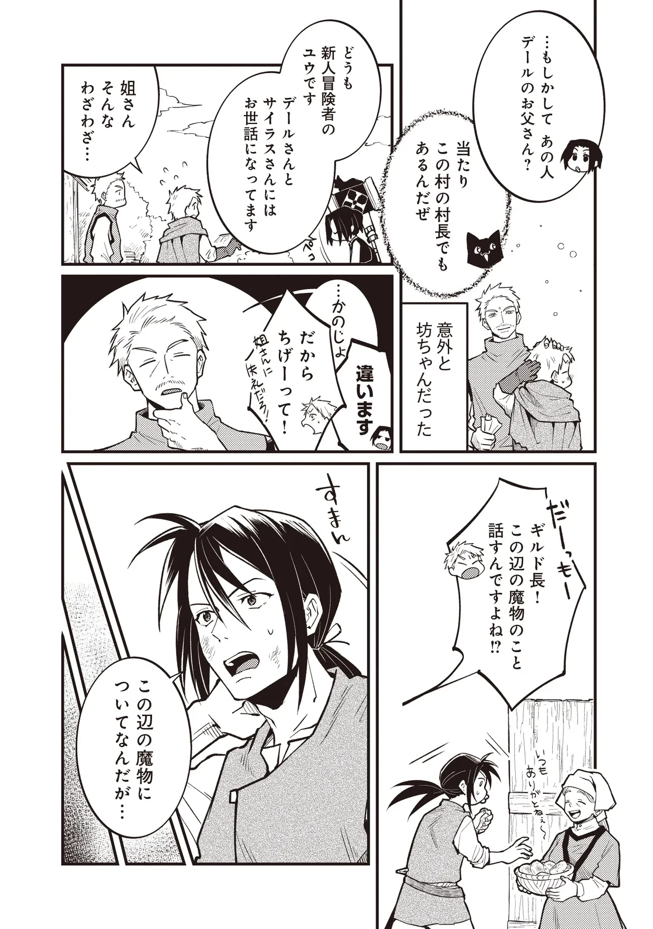 修羅場丸ごと異世界転生 ～ダンナは『勇者()』、浮気相手は『せいじょ』サマ。『主婦』の私は不要ですね... 第7.1話 - 5