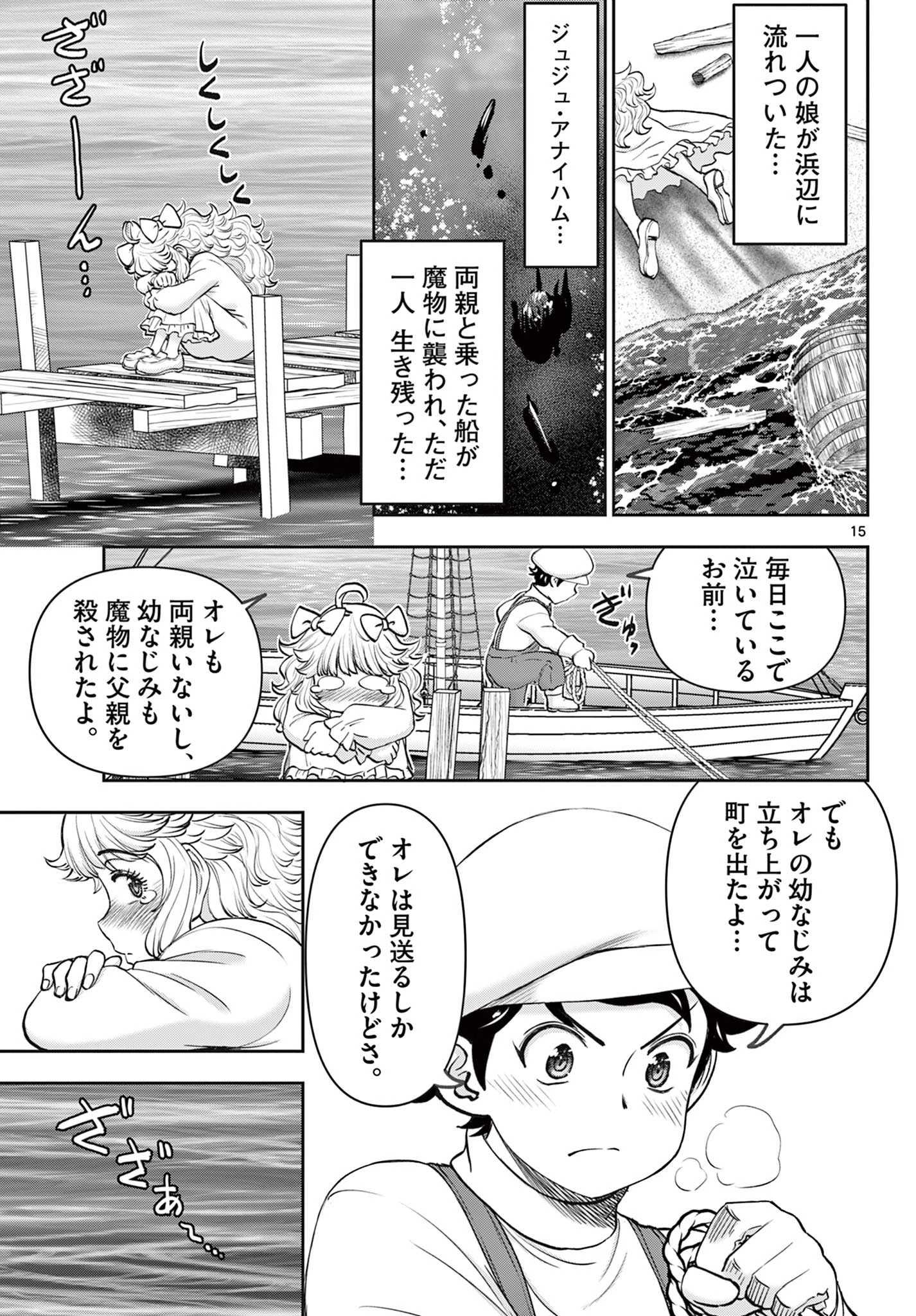 裏ダンジョンおくさん 第7話 - 15