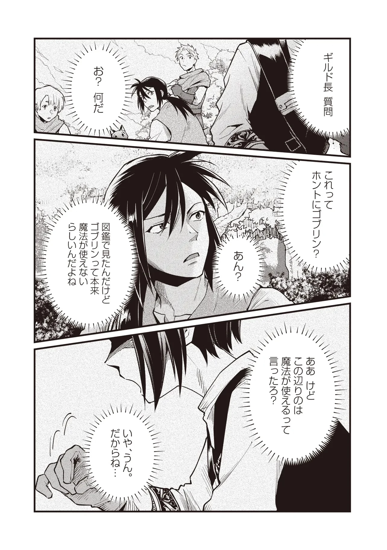 修羅場丸ごと異世界転生 ～ダンナは『勇者()』、浮気相手は『せいじょ』サマ。『主婦』の私は不要ですね... 第7.1話 - 6