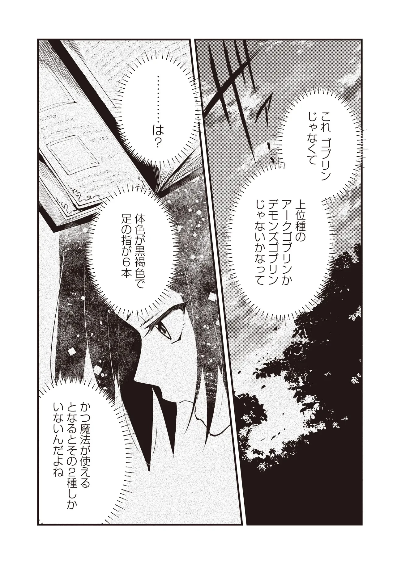 修羅場丸ごと異世界転生 ～ダンナは『勇者()』、浮気相手は『せいじょ』サマ。『主婦』の私は不要ですね... 第7.1話 - 7