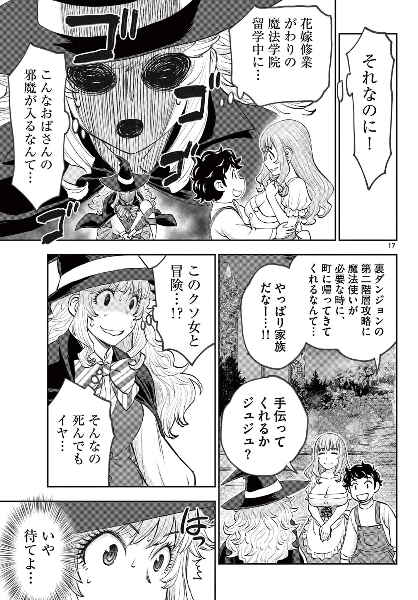 裏ダンジョンおくさん 第7話 - 17