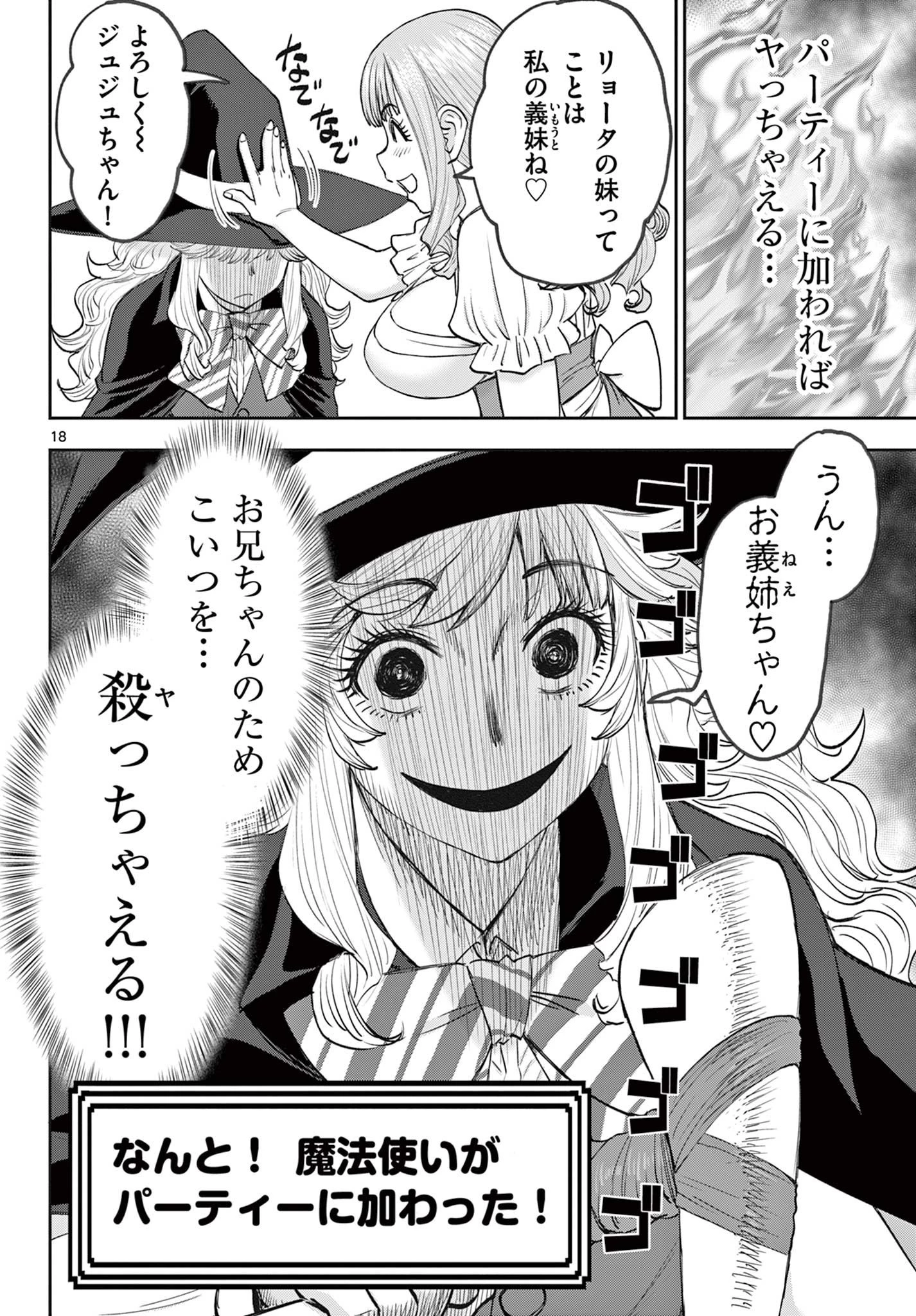 裏ダンジョンおくさん 第7話 - 18