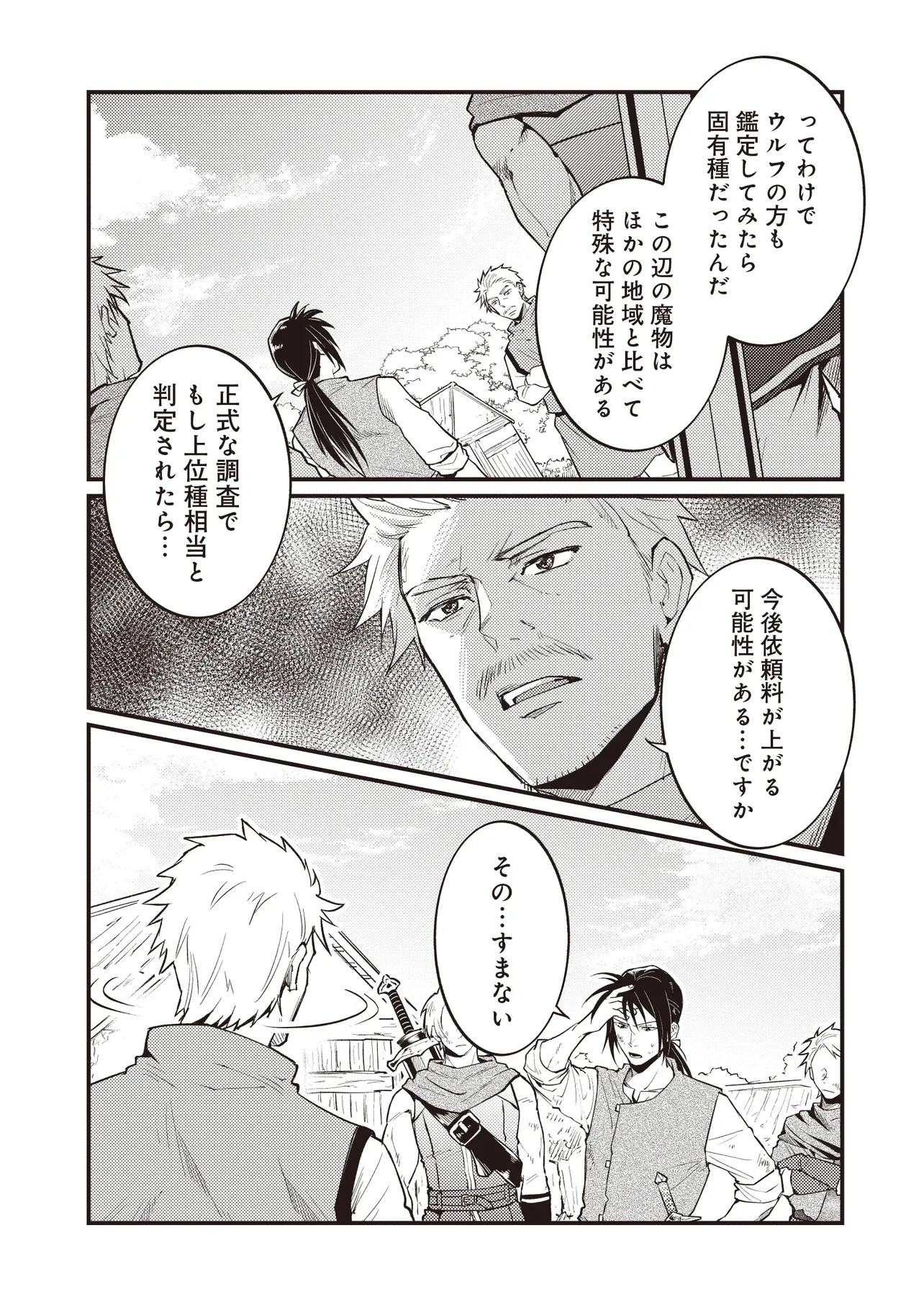 修羅場丸ごと異世界転生 ～ダンナは『勇者()』、浮気相手は『せいじょ』サマ。『主婦』の私は不要ですね... 第7.1話 - 9