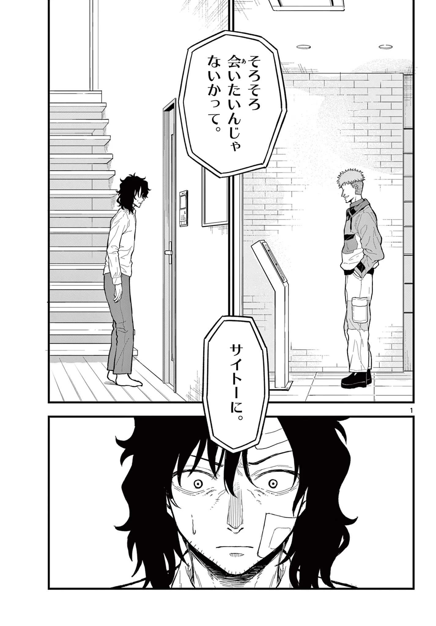 平成ヲタクリメンバーズ 第26話 - 1