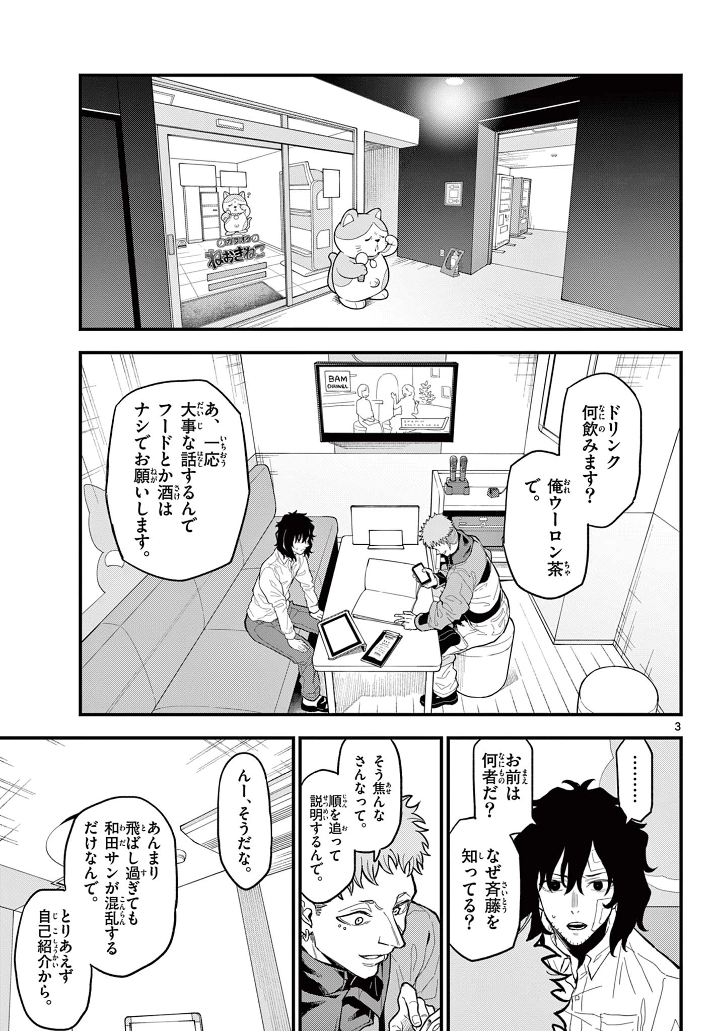 平成ヲタクリメンバーズ 第26話 - 3