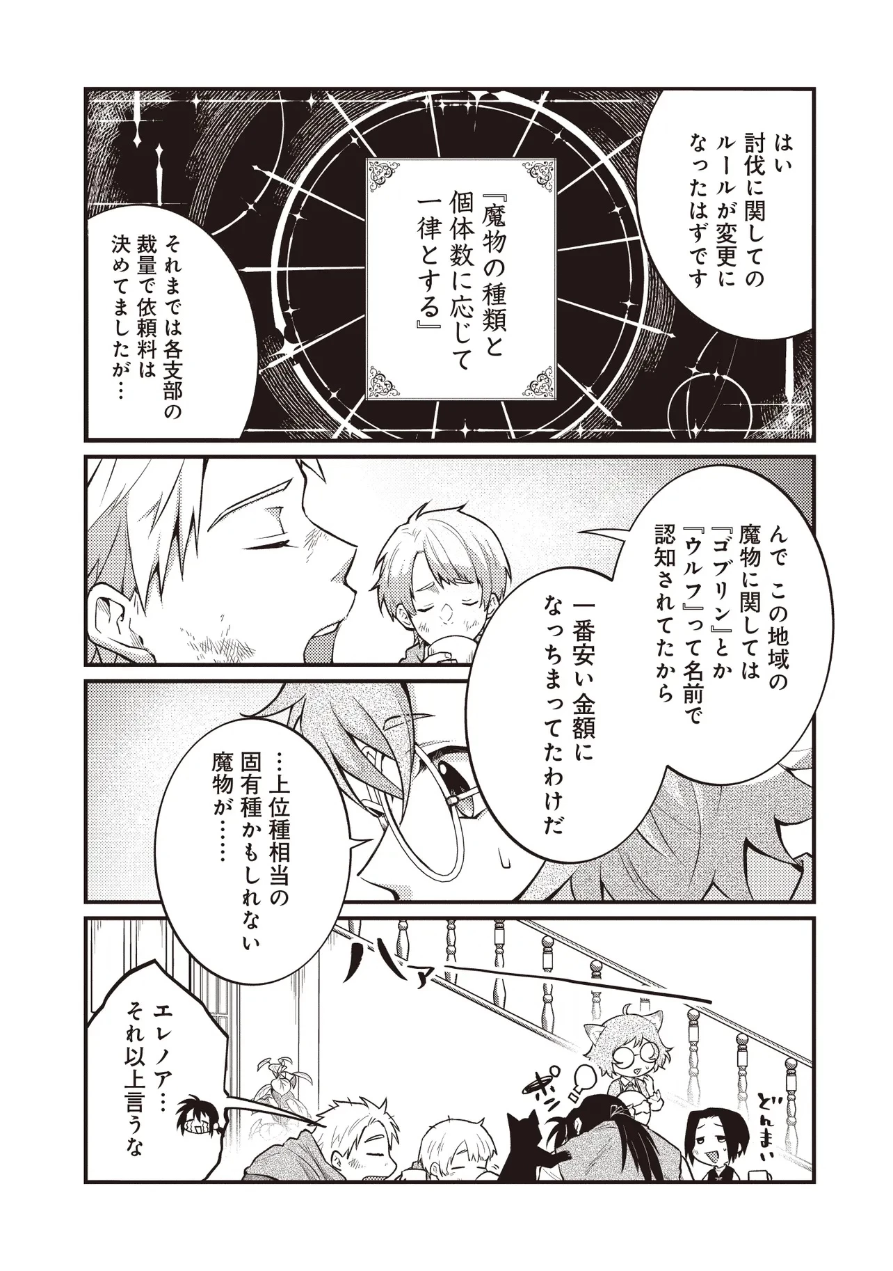 修羅場丸ごと異世界転生 ～ダンナは『勇者()』、浮気相手は『せいじょ』サマ。『主婦』の私は不要ですね... 第7.1話 - 13