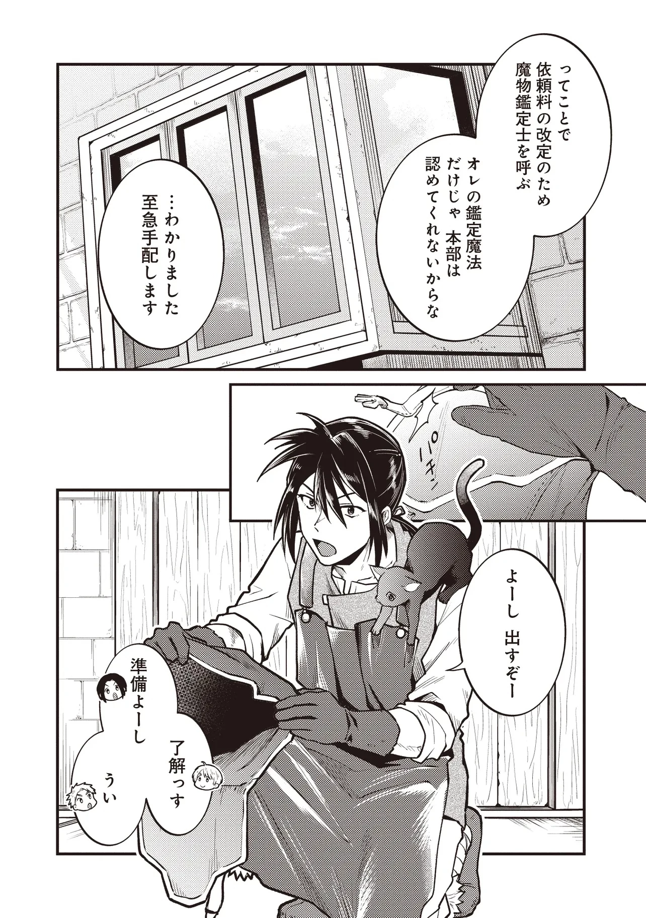 修羅場丸ごと異世界転生 ～ダンナは『勇者()』、浮気相手は『せいじょ』サマ。『主婦』の私は不要ですね... 第7.1話 - 14