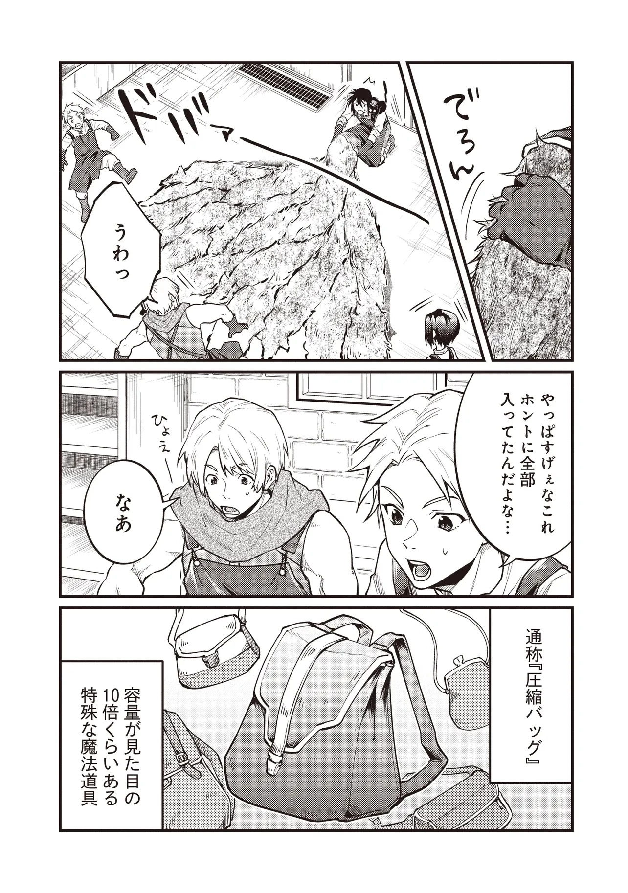 修羅場丸ごと異世界転生 ～ダンナは『勇者()』、浮気相手は『せいじょ』サマ。『主婦』の私は不要ですね... 第7.1話 - 15