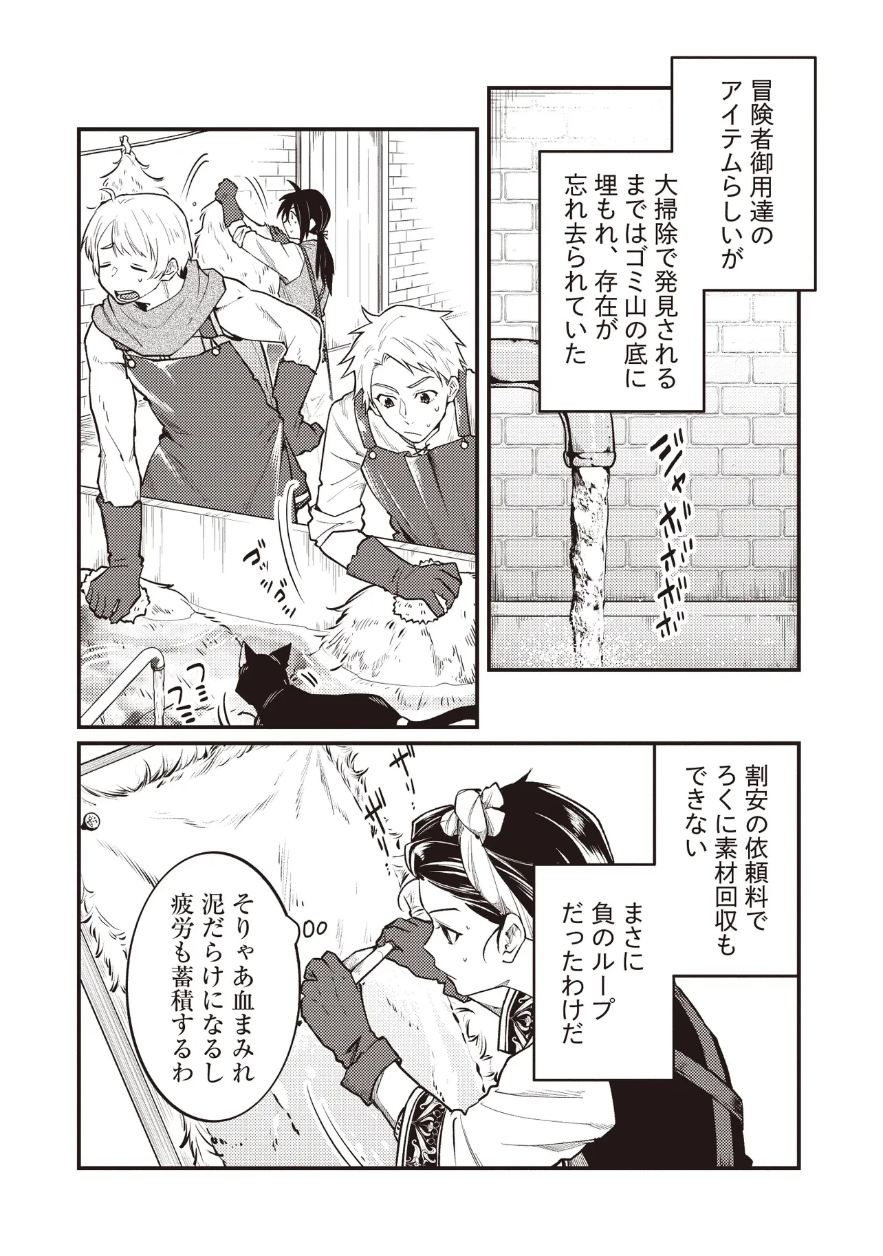 修羅場丸ごと異世界転生 ～ダンナは『勇者()』、浮気相手は『せいじょ』サマ。『主婦』の私は不要ですね... 第7.1話 - 16