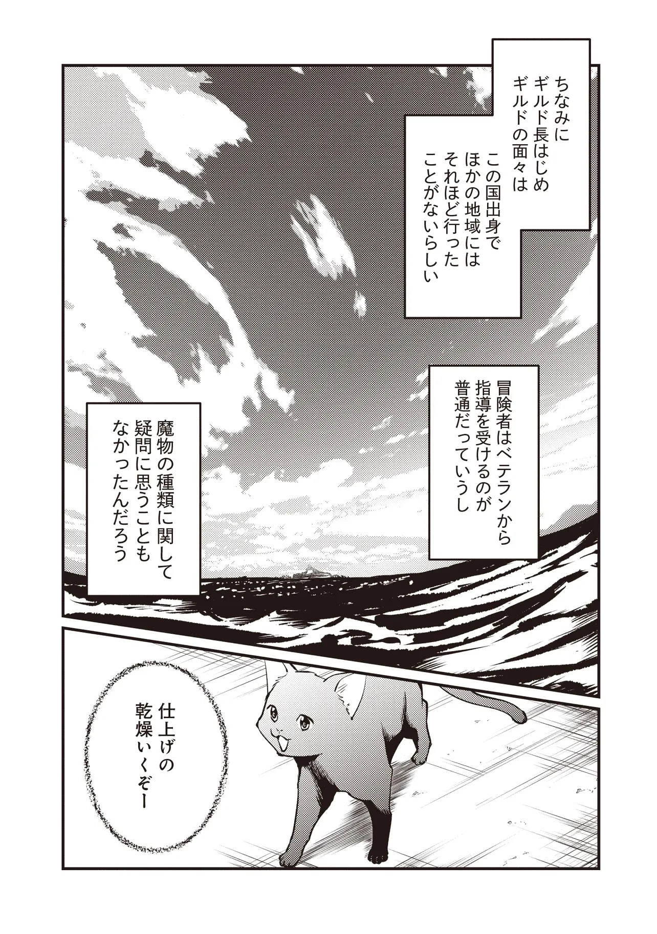 修羅場丸ごと異世界転生 ～ダンナは『勇者()』、浮気相手は『せいじょ』サマ。『主婦』の私は不要ですね... 第7.1話 - 17