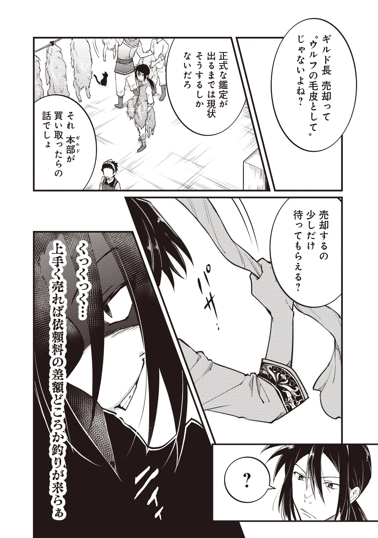 修羅場丸ごと異世界転生 ～ダンナは『勇者()』、浮気相手は『せいじょ』サマ。『主婦』の私は不要ですね... 第7.1話 - 20