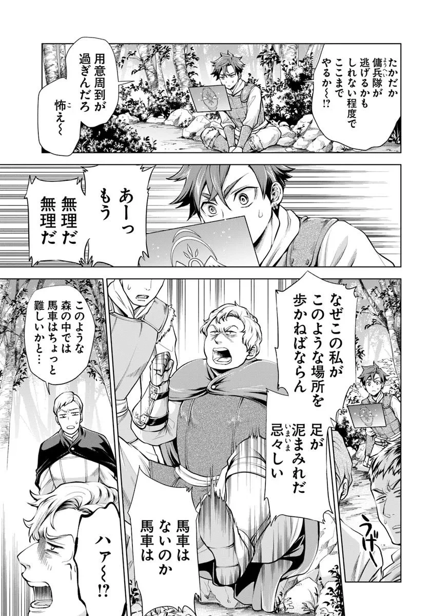 蛮族転生! 負け戦から始まる異世界征服 第8話 - 3