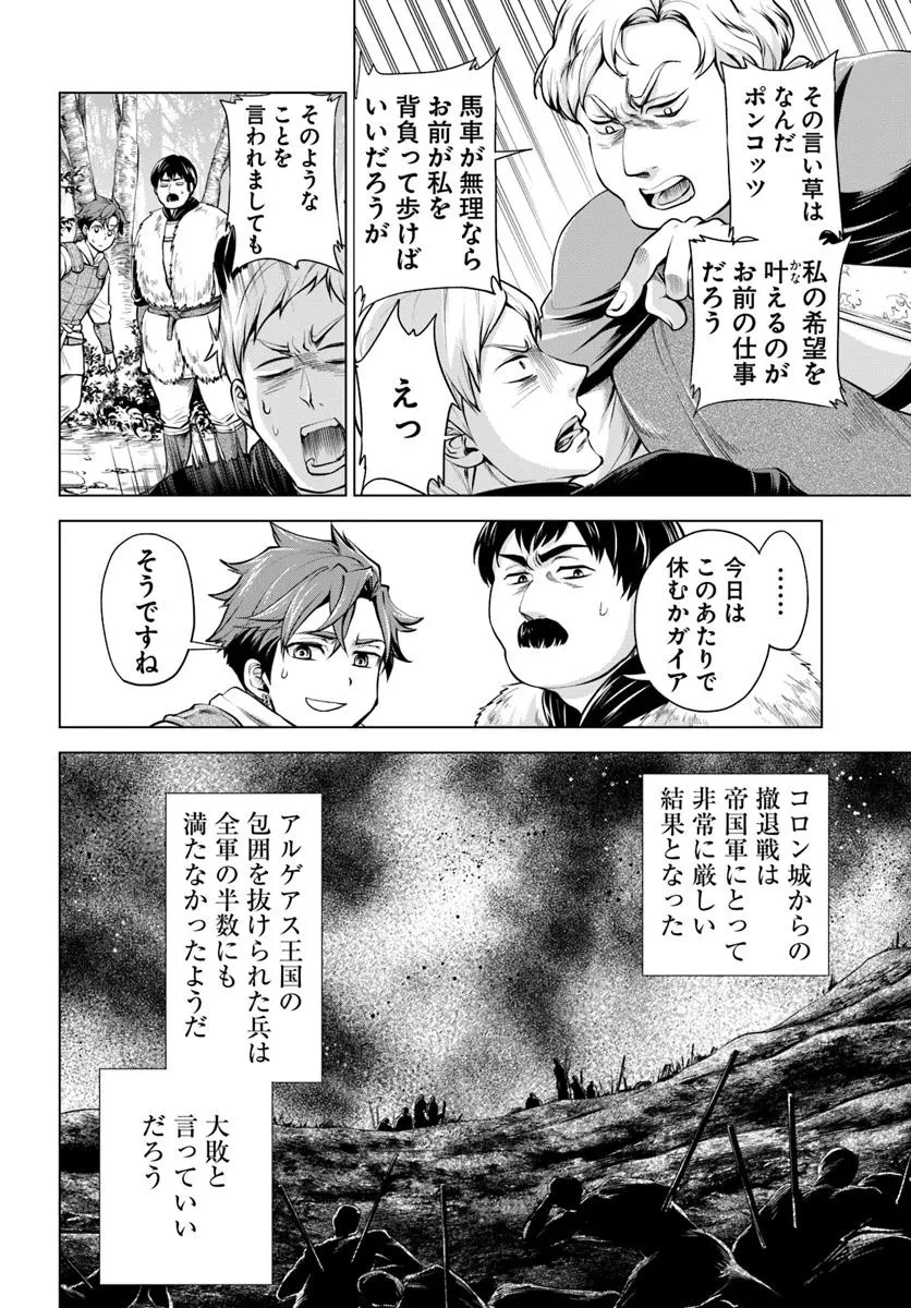 蛮族転生! 負け戦から始まる異世界征服 第8.1話 - 4