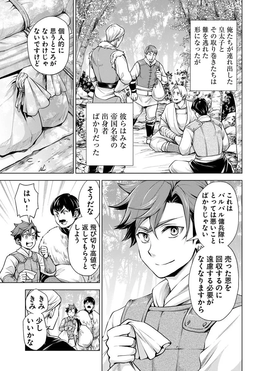 蛮族転生! 負け戦から始まる異世界征服 第8.1話 - 5