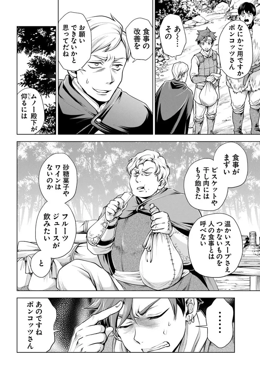 蛮族転生! 負け戦から始まる異世界征服 第8.1話 - 6
