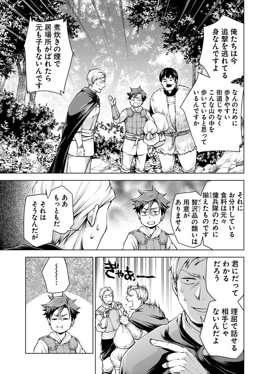 蛮族転生! 負け戦から始まる異世界征服 第8.1話 - 7