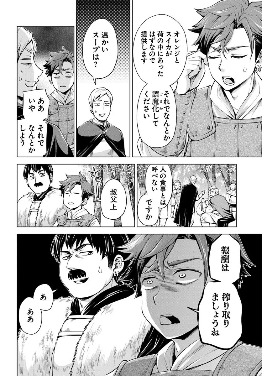 蛮族転生! 負け戦から始まる異世界征服 第8.1話 - 8