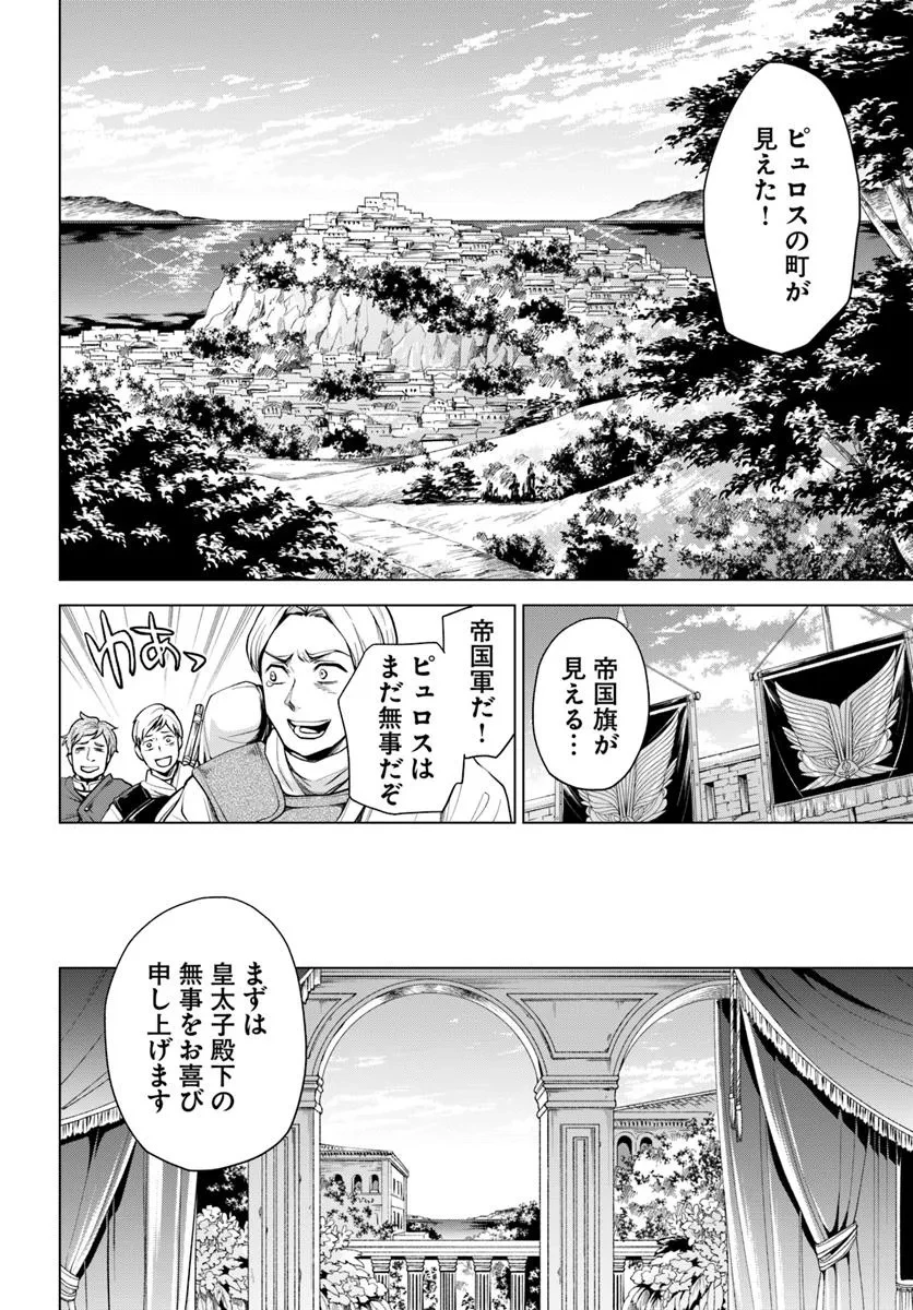 蛮族転生! 負け戦から始まる異世界征服 第8.1話 - 10
