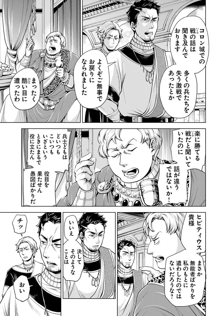 蛮族転生! 負け戦から始まる異世界征服 第8.1話 - 11