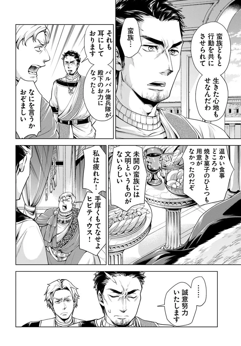 蛮族転生! 負け戦から始まる異世界征服 第8.1話 - 12