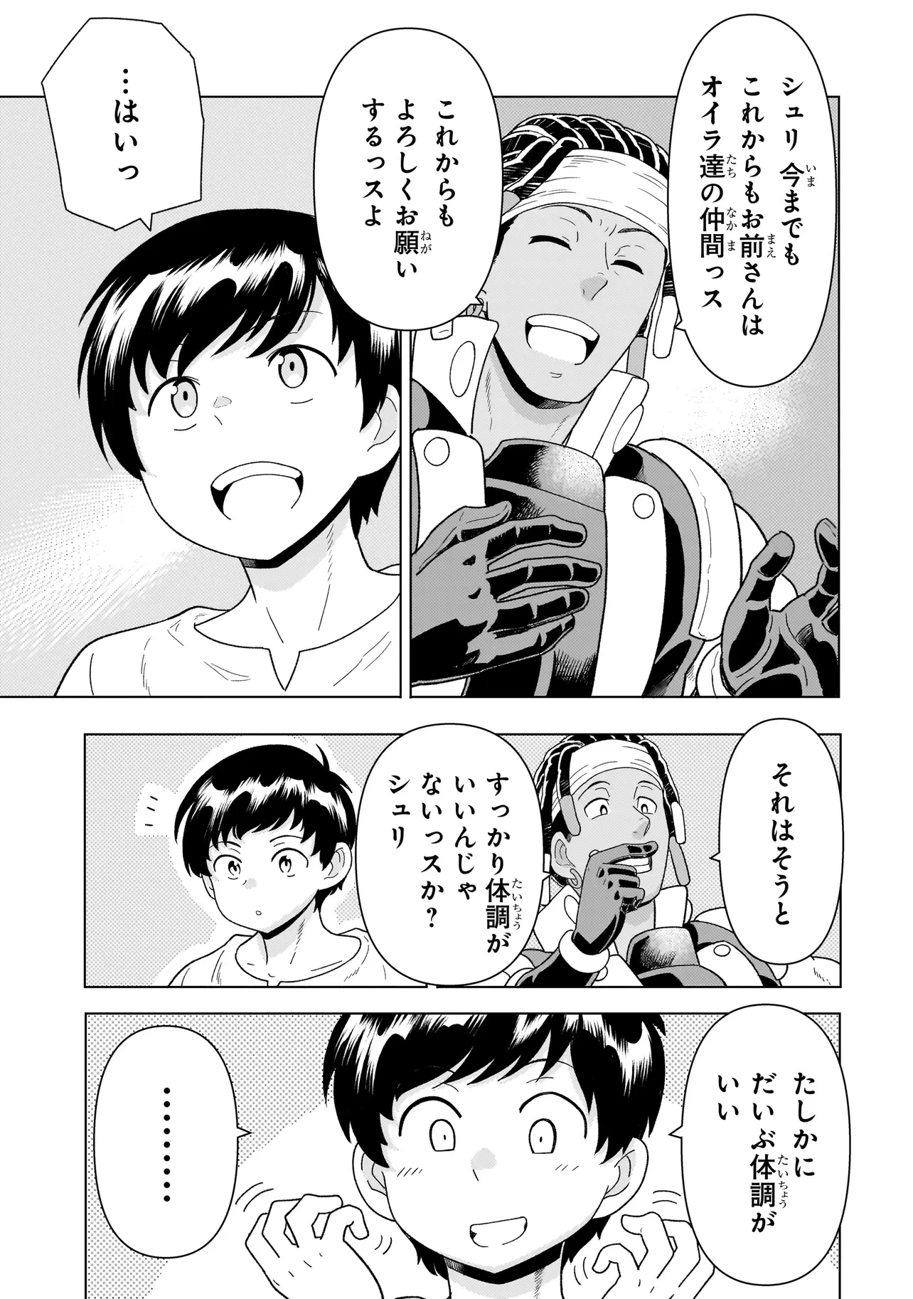 傭兵団の料理番 第9.3話 - 1