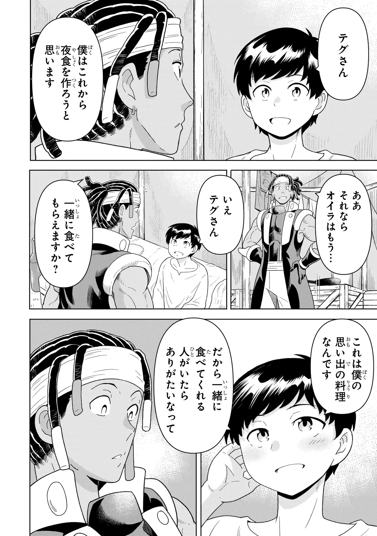 傭兵団の料理番 第9.3話 - 2