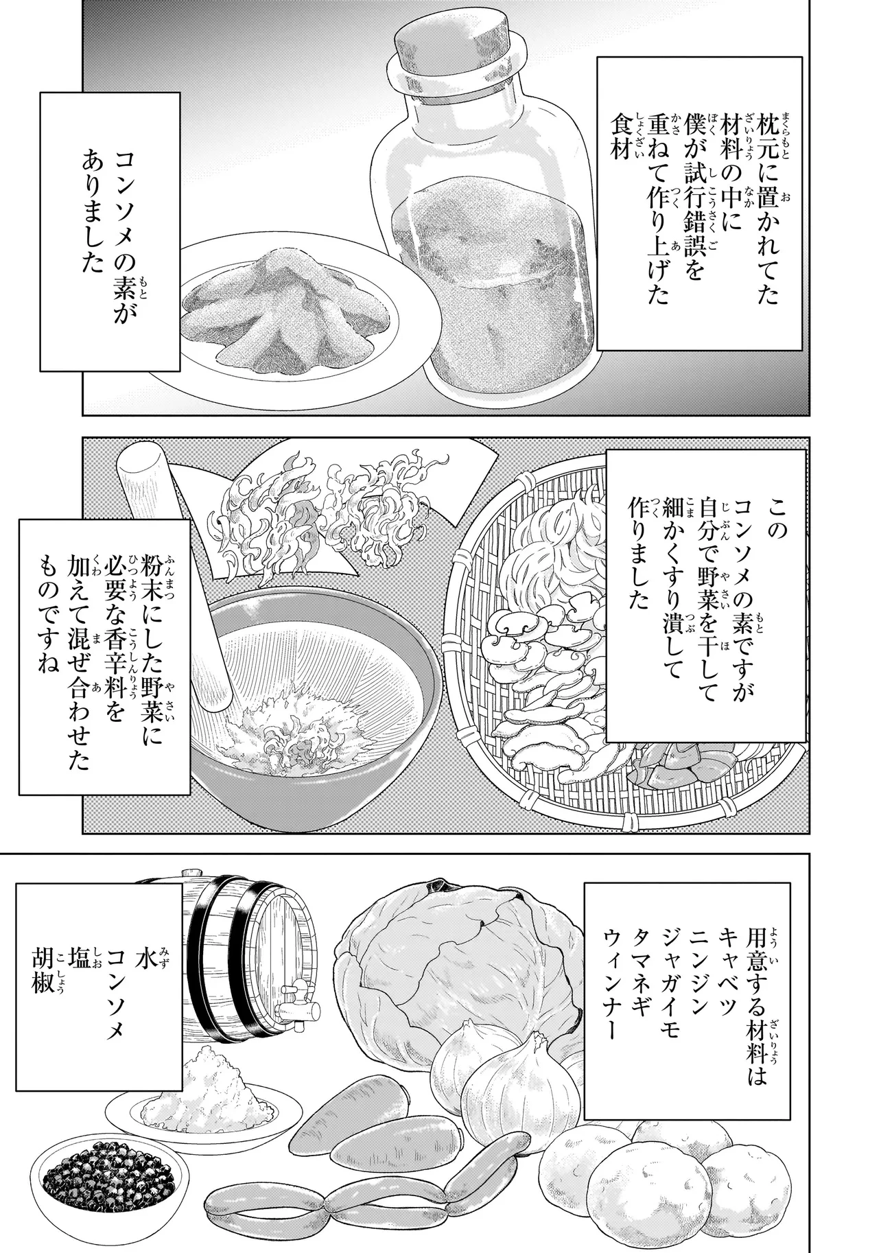 傭兵団の料理番 第9.3話 - 3