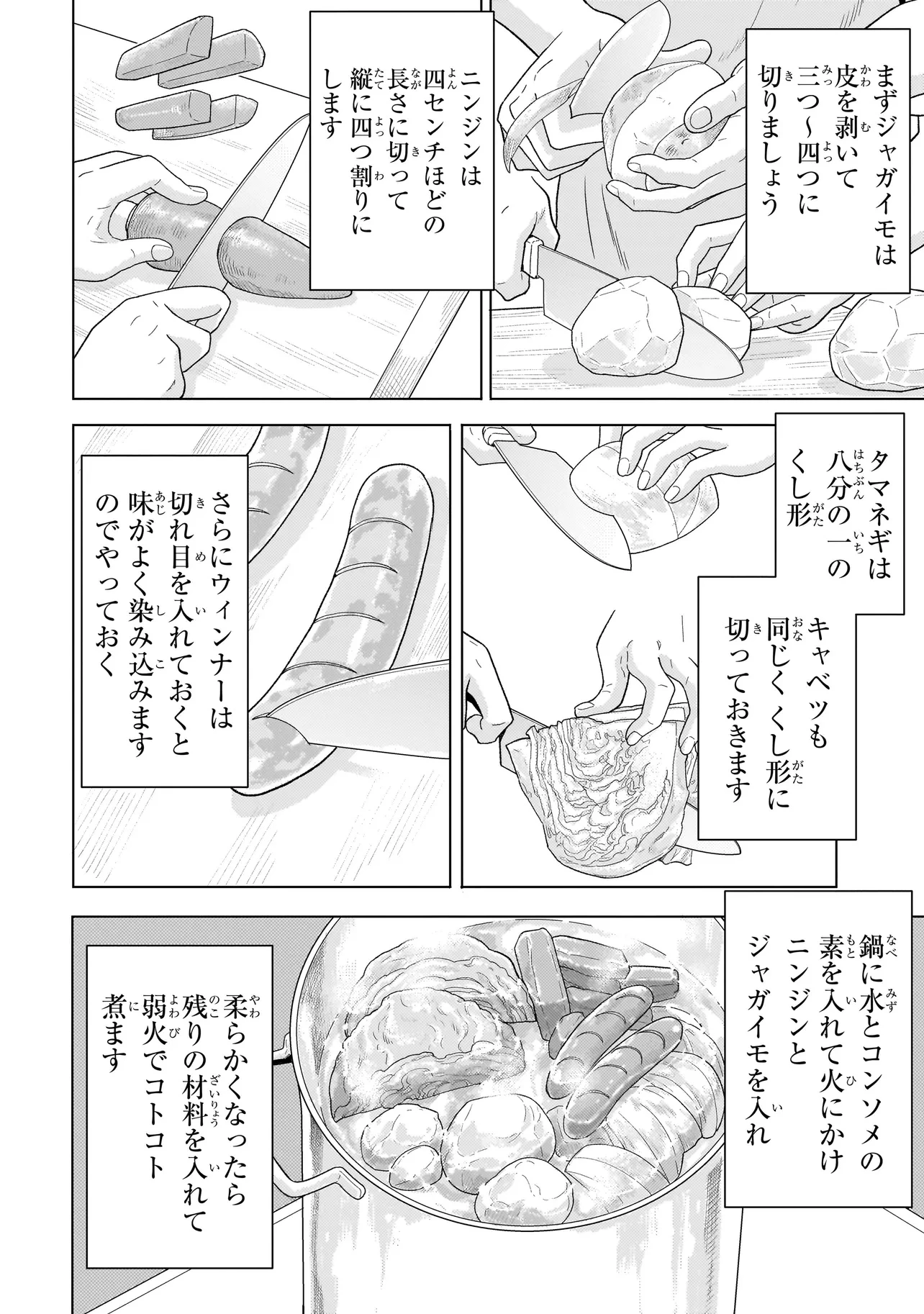 傭兵団の料理番 第9.3話 - 4