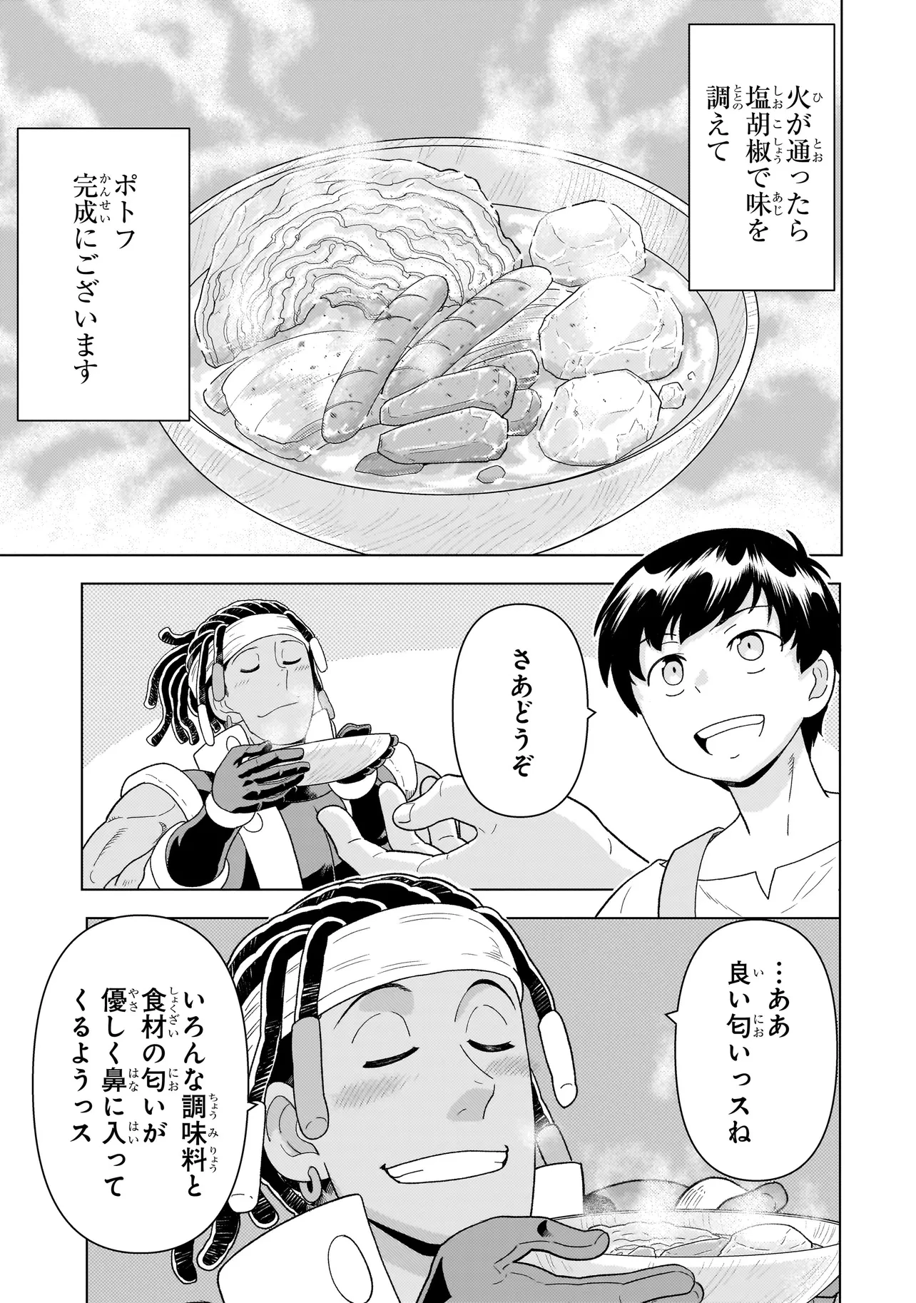 傭兵団の料理番 第9.3話 - 5