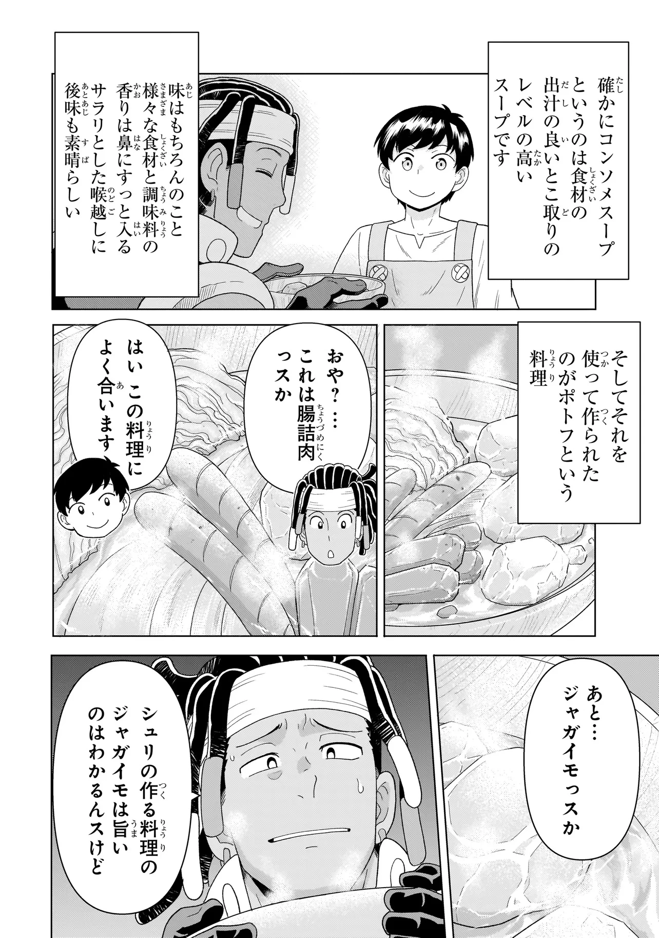 傭兵団の料理番 第9.3話 - 6