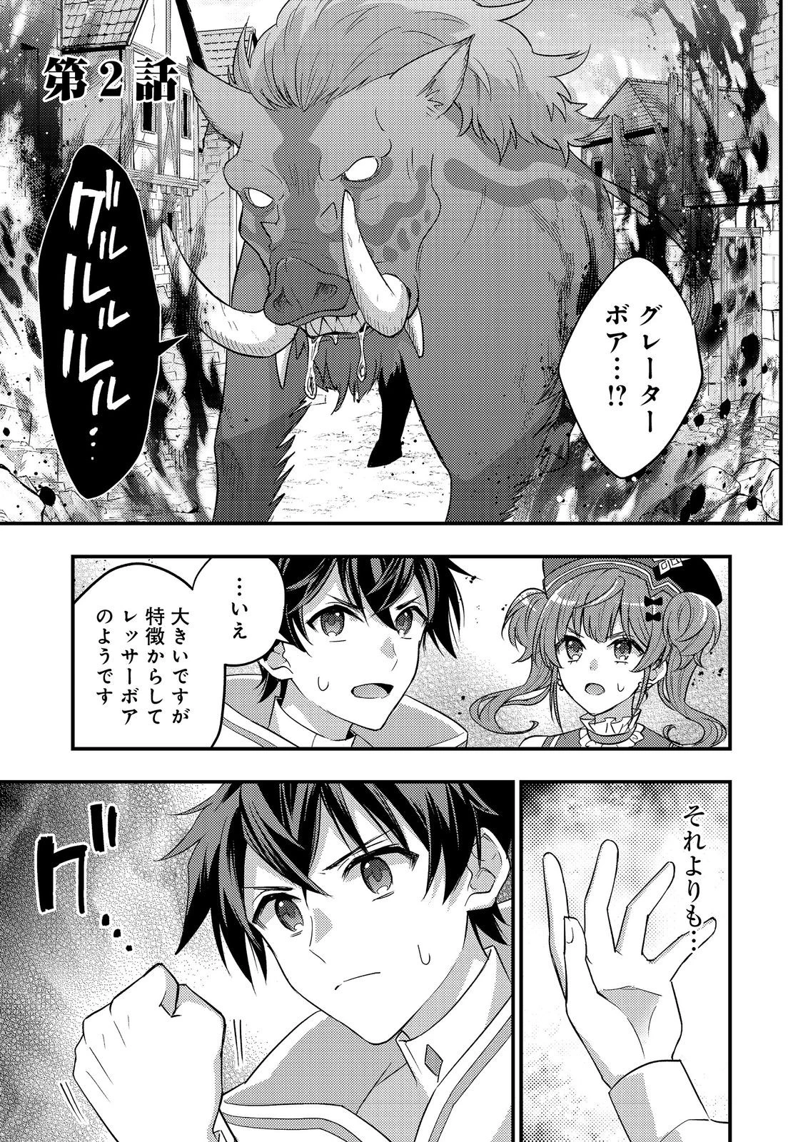 水属性の魔法使い@COMIC外伝〜ペネロペイアの涙〜 第2話 - 1