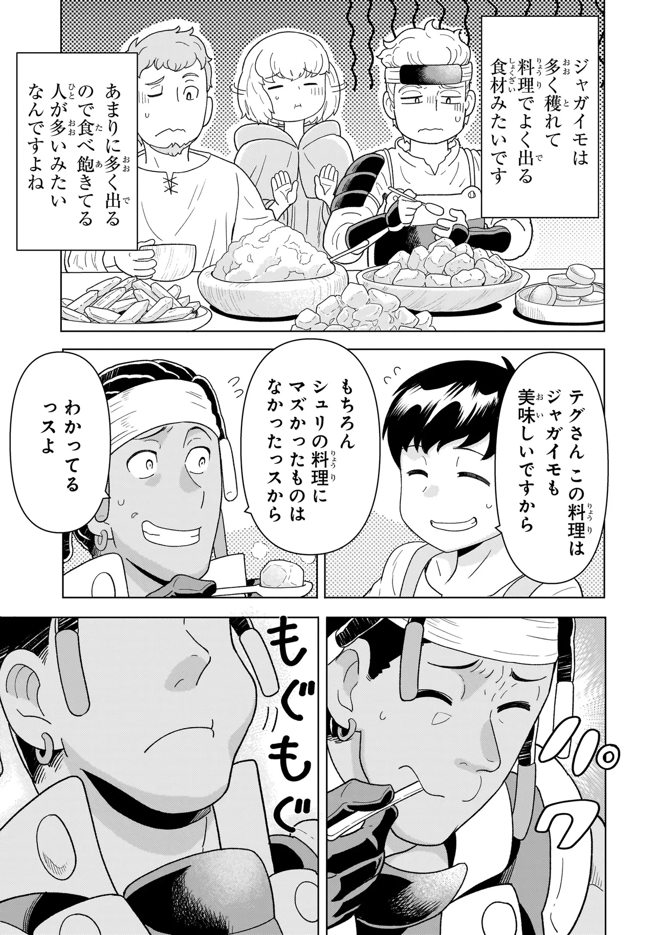 傭兵団の料理番 第9.3話 - 7