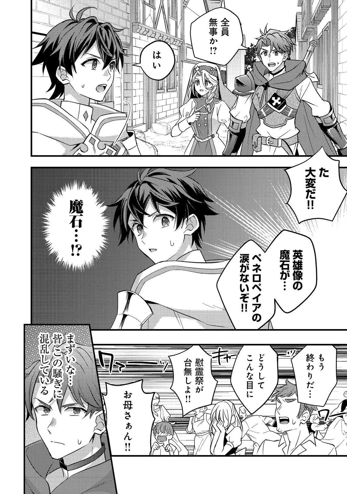 水属性の魔法使い@COMIC外伝〜ペネロペイアの涙〜 第2話 - 2