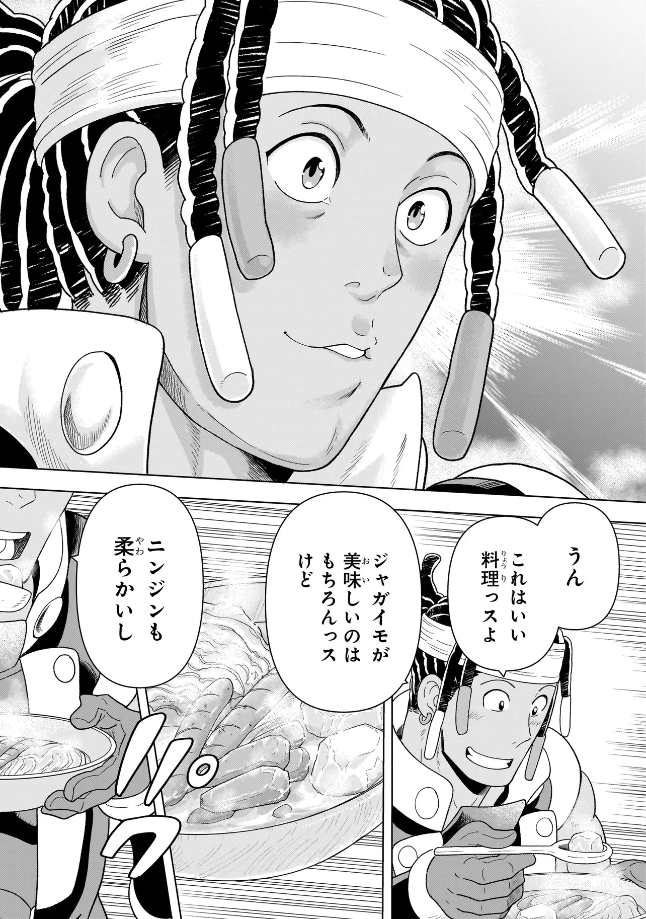 傭兵団の料理番 第9.3話 - 8