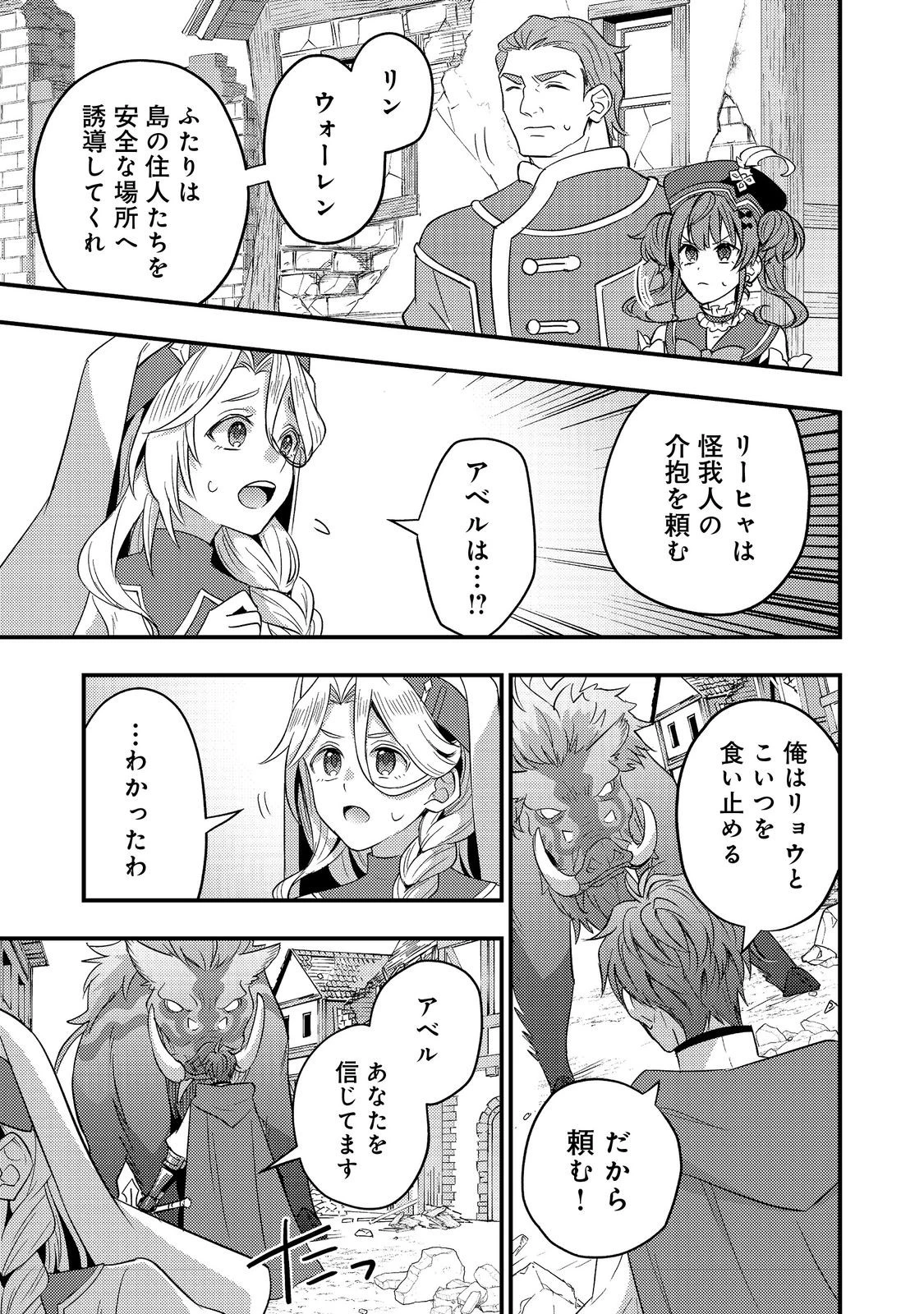 水属性の魔法使い@COMIC外伝〜ペネロペイアの涙〜 第2話 - 3