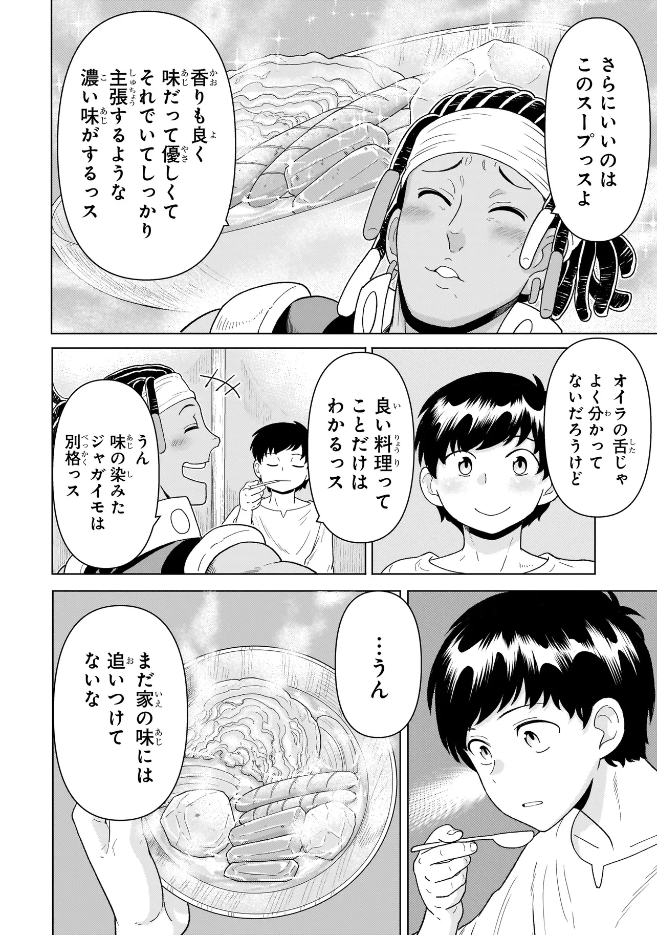 傭兵団の料理番 第9.3話 - 10