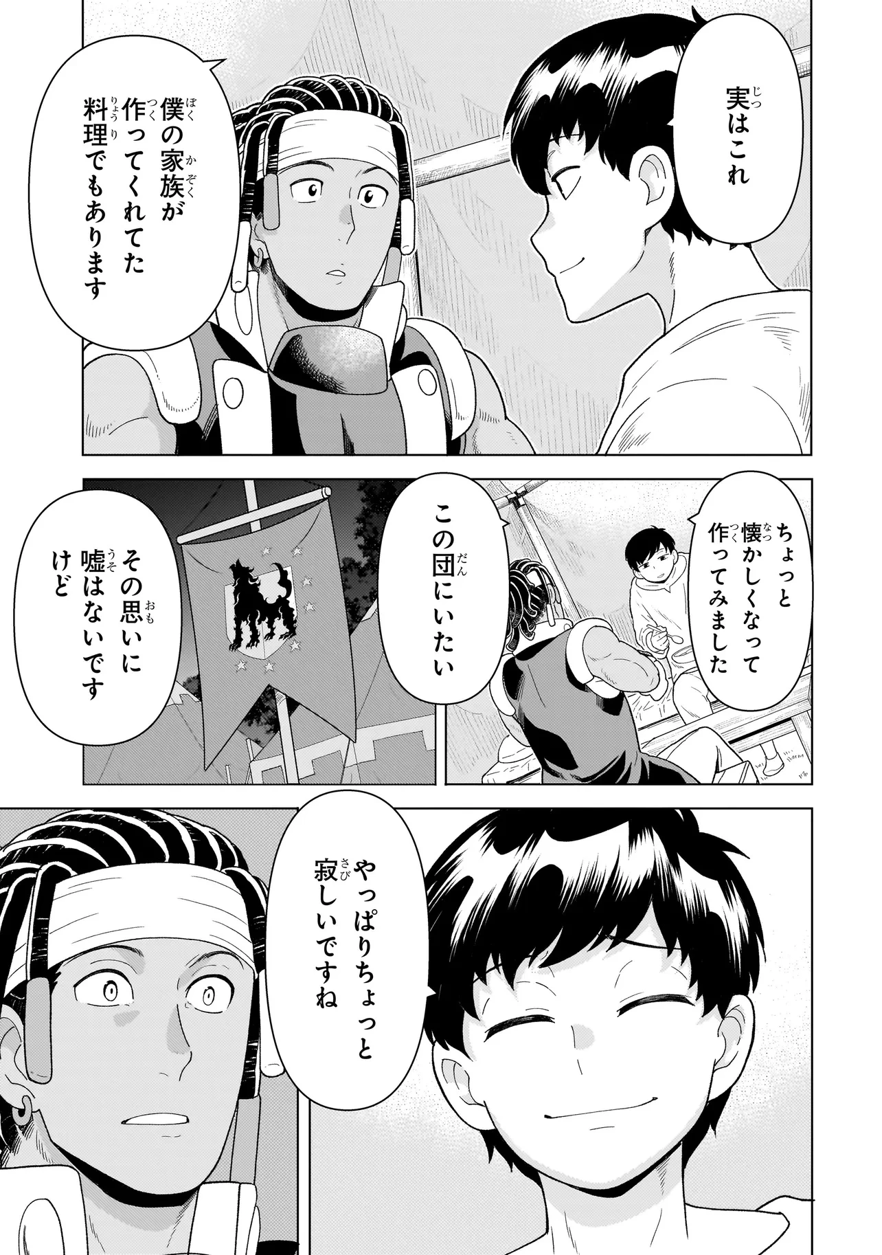 傭兵団の料理番 第9.3話 - 11