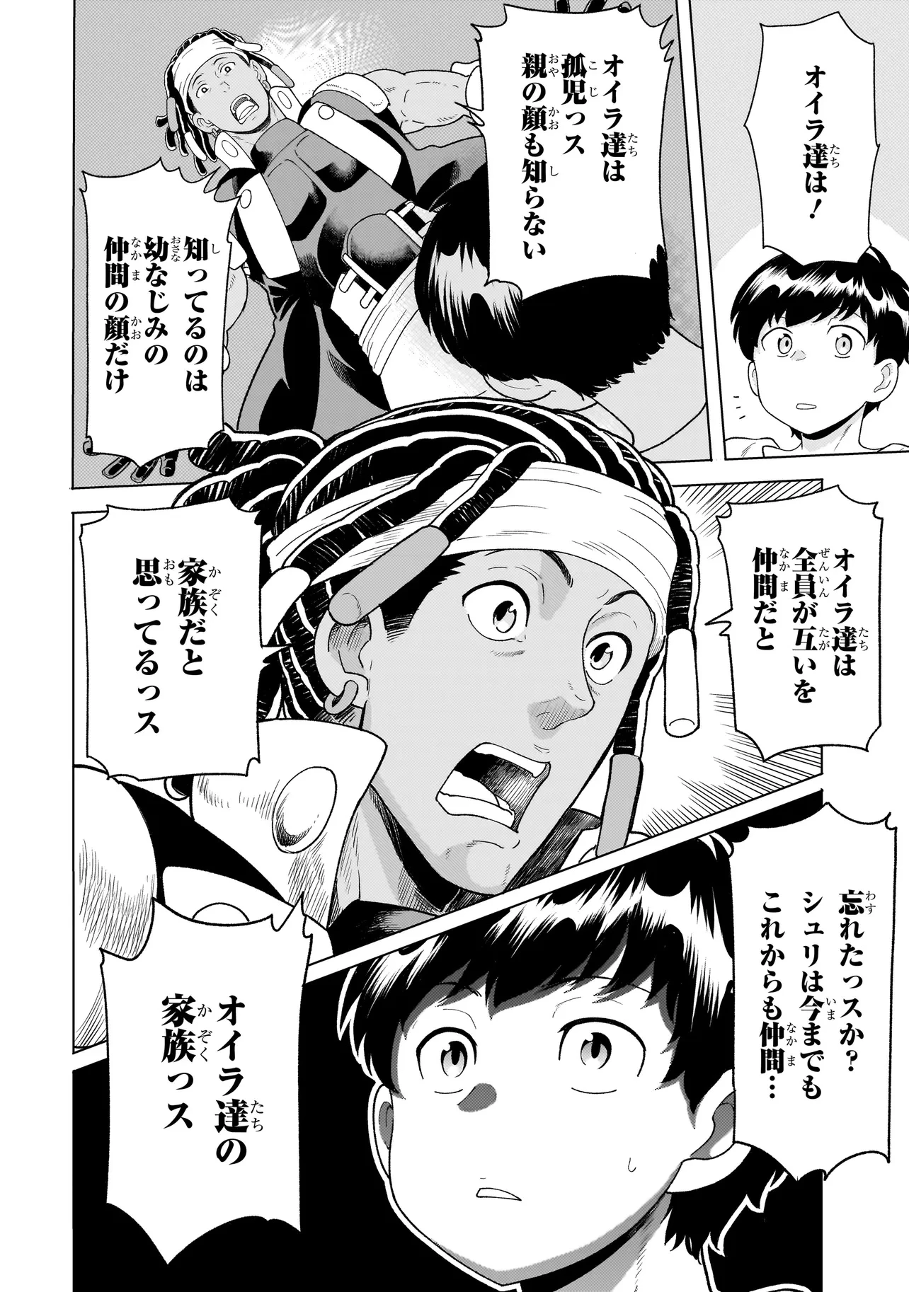 傭兵団の料理番 第9.3話 - 12
