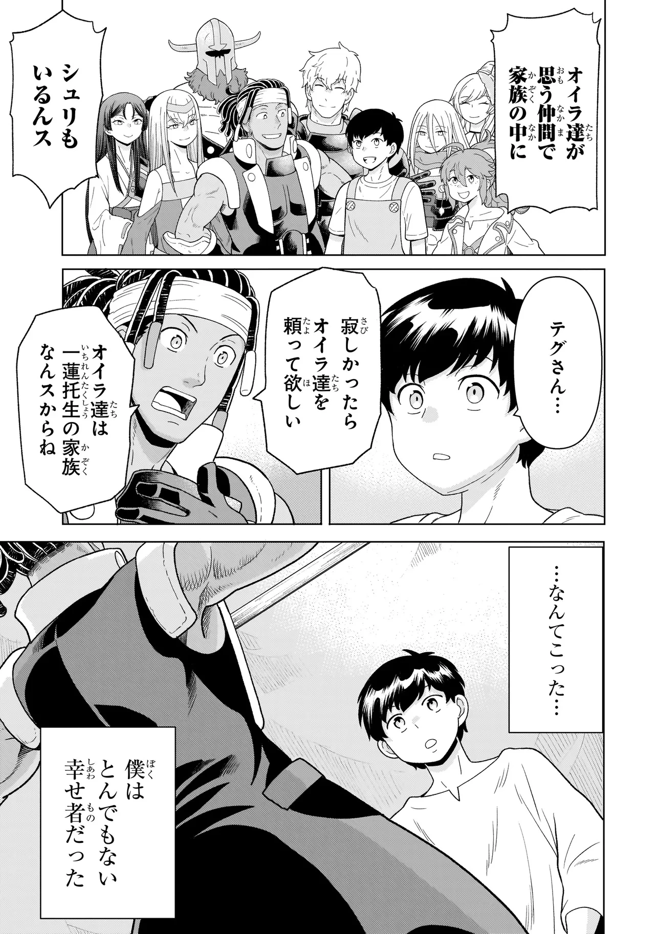 傭兵団の料理番 第9.3話 - 13